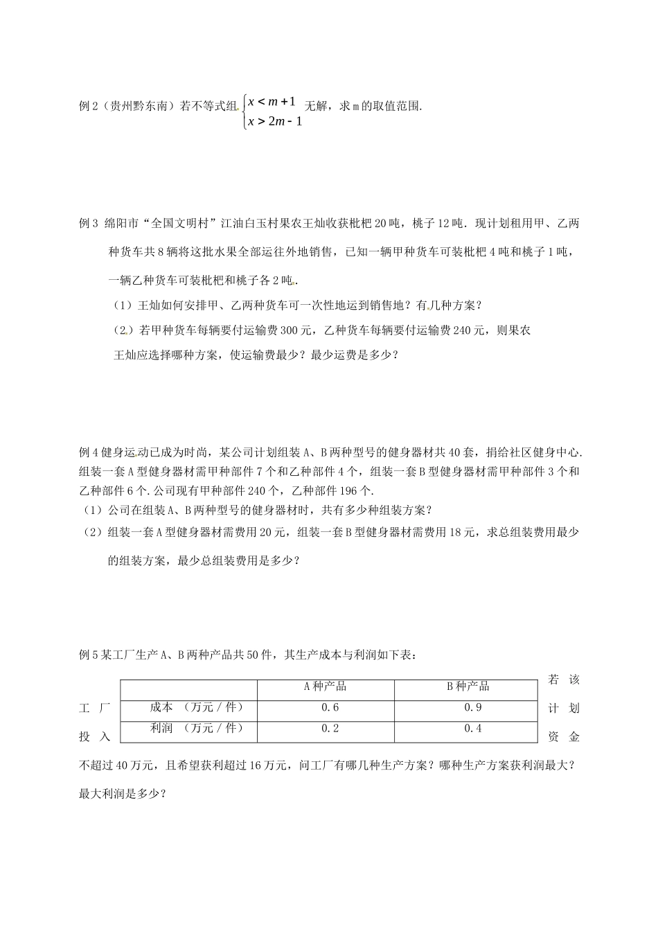 山东省武城县四女寺镇中考数学复习 第11课时 一元一次不等式(组)及其应用试卷_第2页