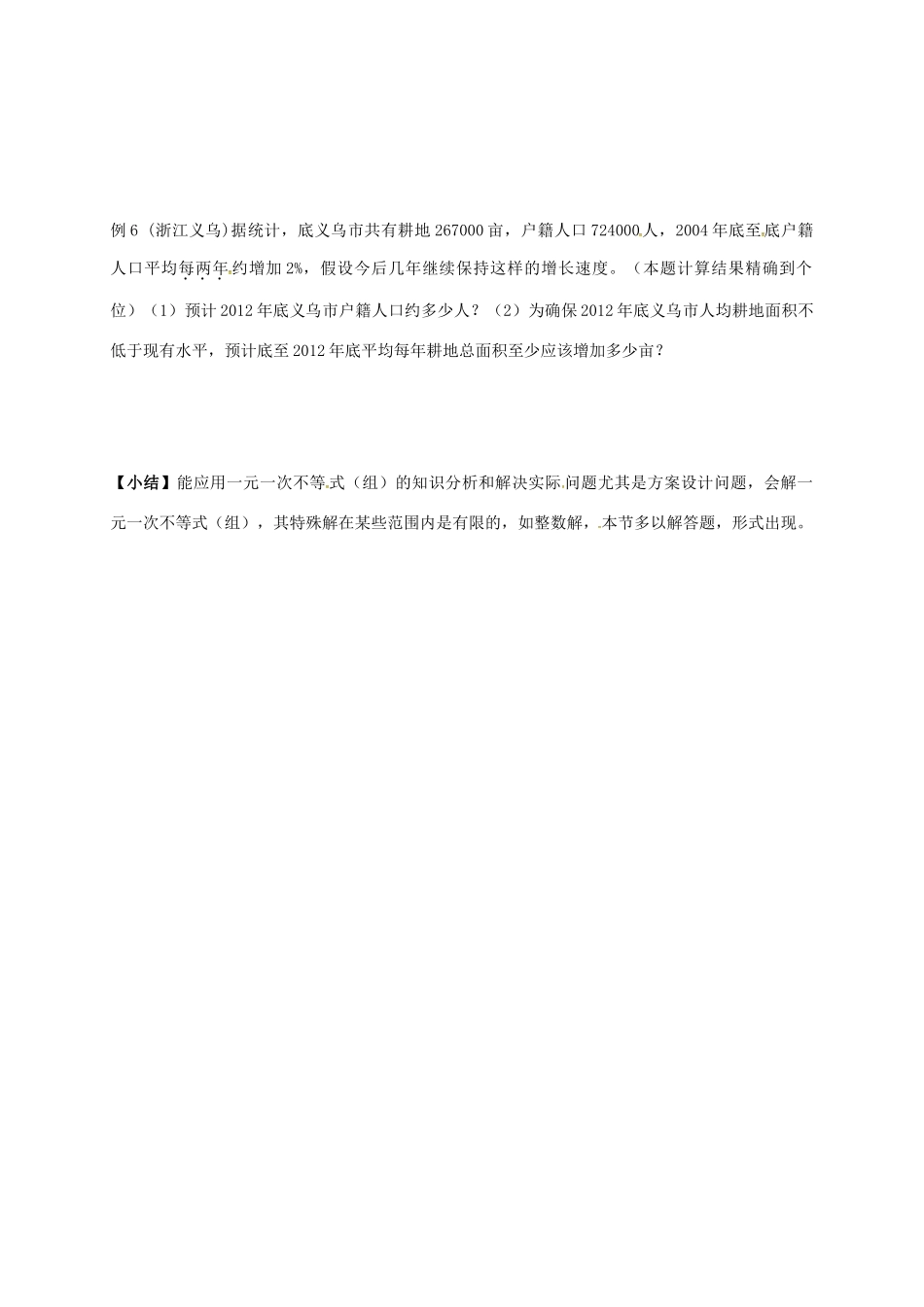 山东省武城县四女寺镇中考数学复习 第11课时 一元一次不等式(组)及其应用试卷_第3页