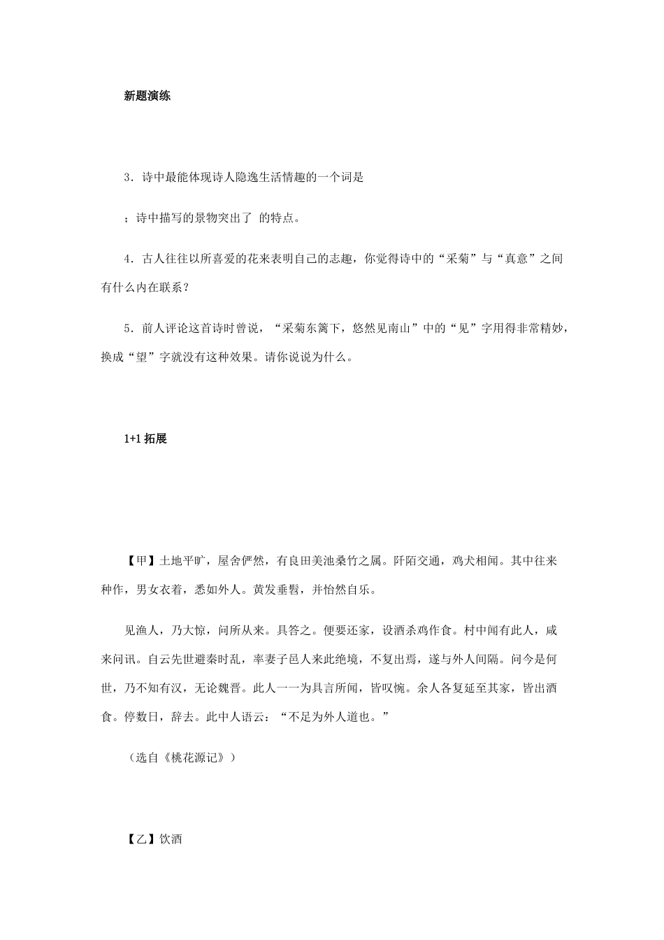 中考语文 文言诗文经典篇目演练 文言诗文课课练(三)饮酒试卷_第2页