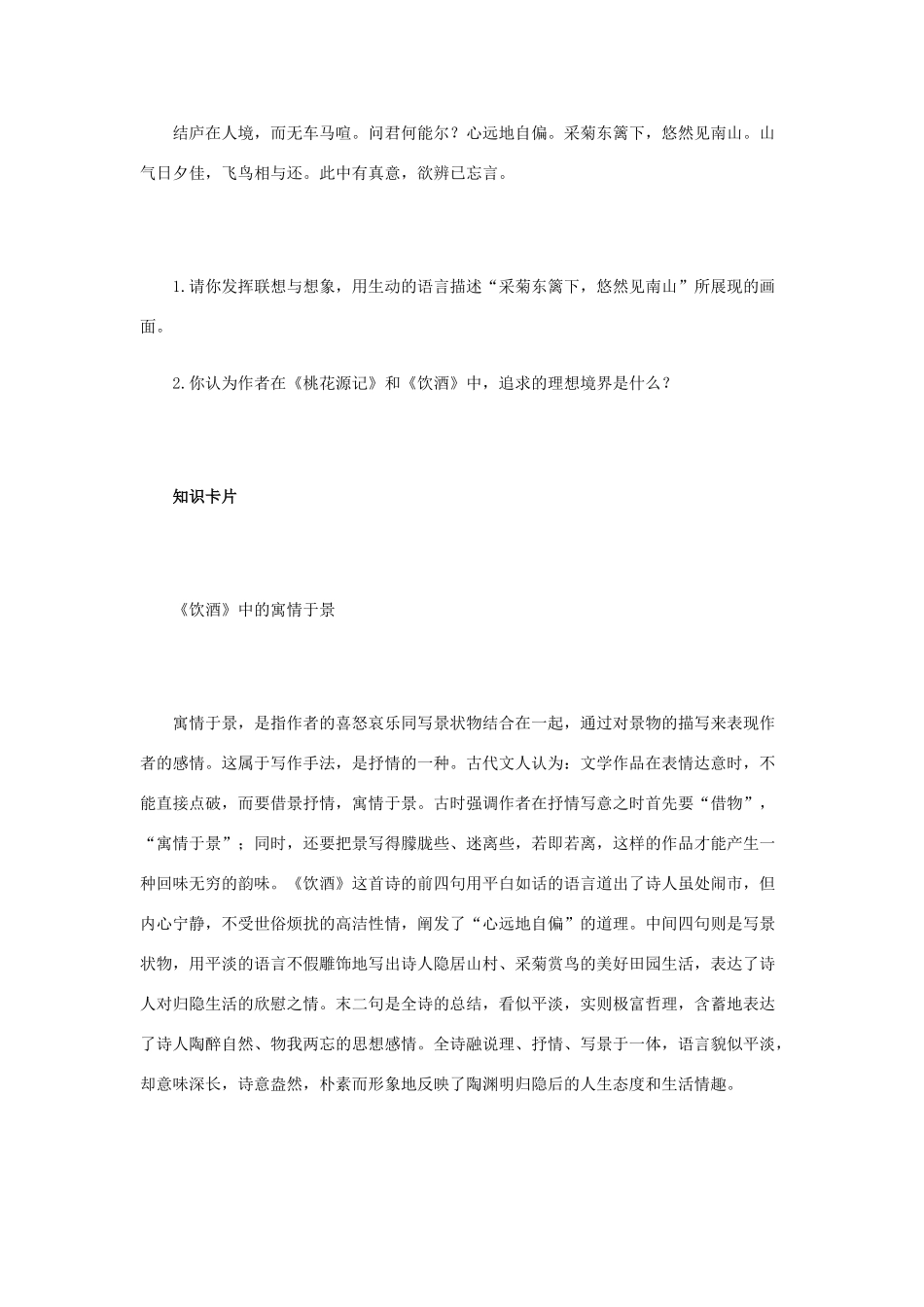中考语文 文言诗文经典篇目演练 文言诗文课课练(三)饮酒试卷_第3页
