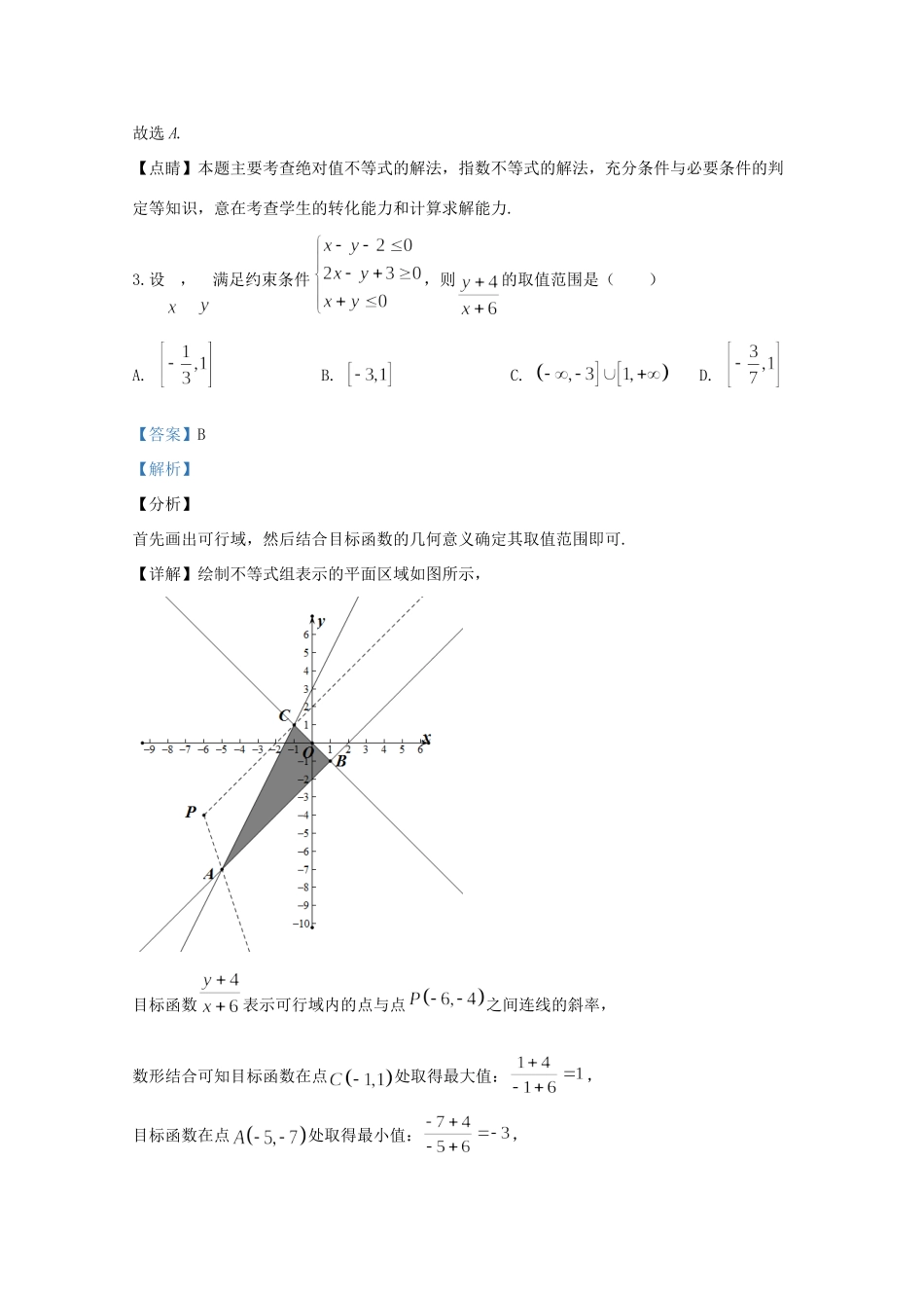 天津市和平区高三数学下学期第三次质量调查试卷 理试卷_第2页