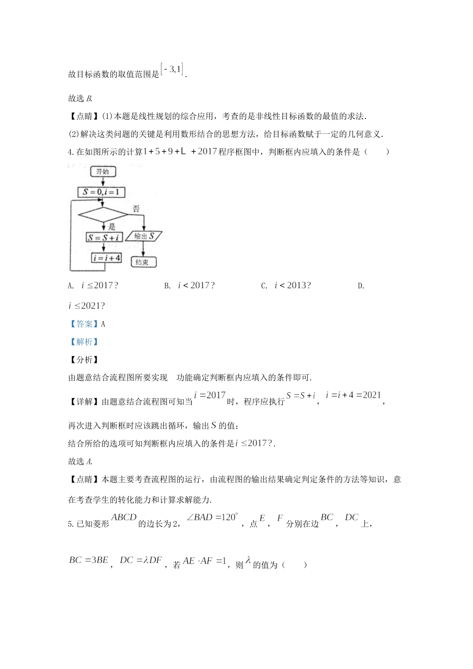 天津市和平区高三数学下学期第三次质量调查试卷 理试卷_第3页