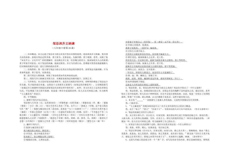 安徽省中考语文文言文复习 忌讽齐王纳谏 语文版试卷_第1页