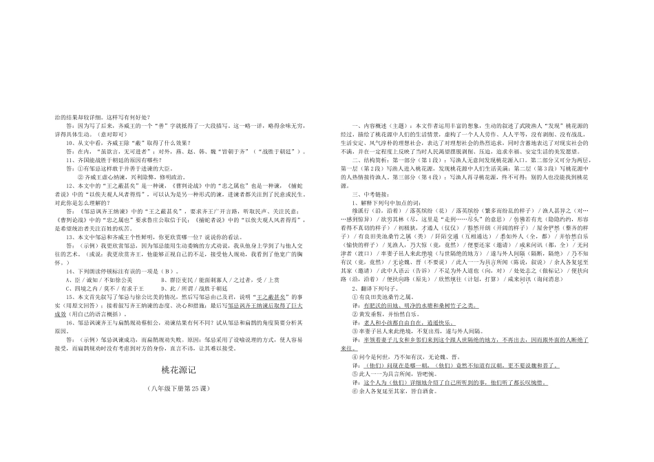 安徽省中考语文文言文复习 忌讽齐王纳谏 语文版试卷_第2页