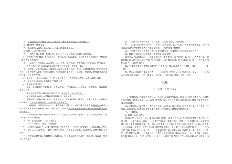 安徽省中考语文文言文复习 忌讽齐王纳谏 语文版试卷_第3页