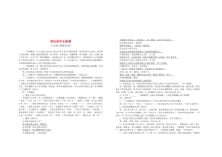 安徽省中考语文文言文复习 忌讽齐王纳谏 语文版试卷