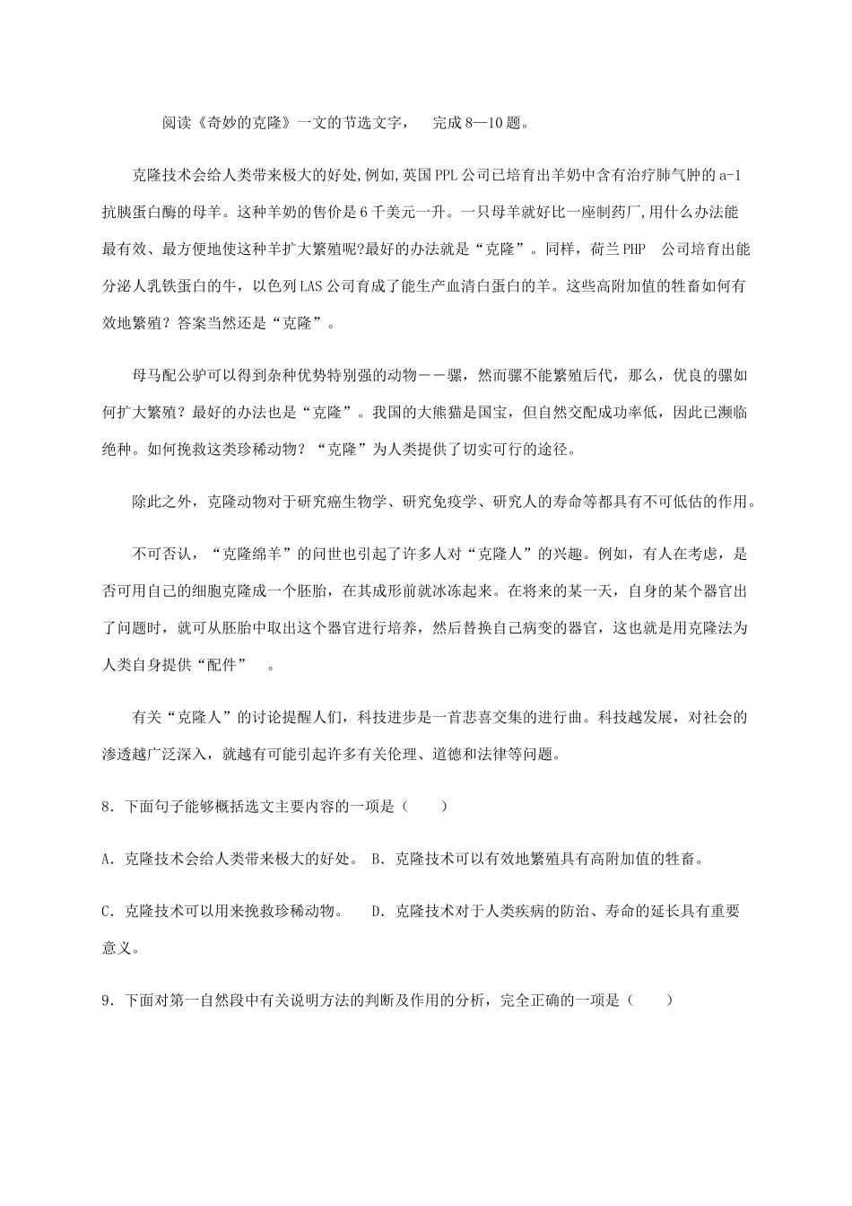 四川省南充市顺庆区 八年级语文上学期期末考试试卷_第3页