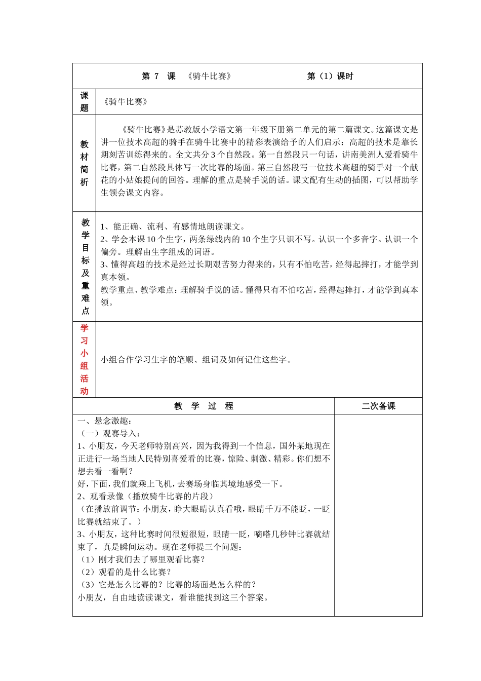 骑牛比赛(第1课时)_第1页