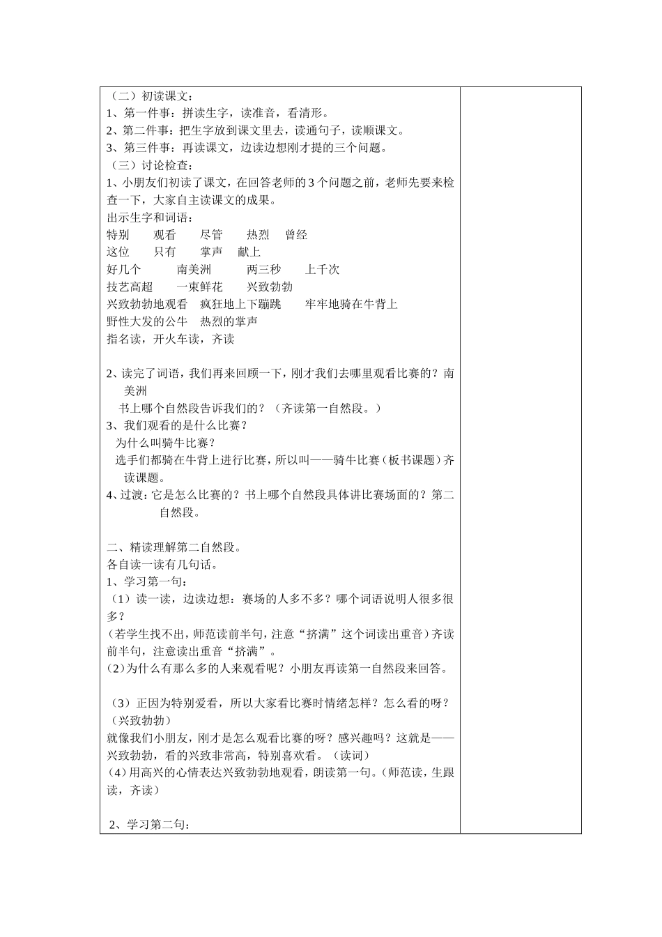 骑牛比赛(第1课时)_第2页