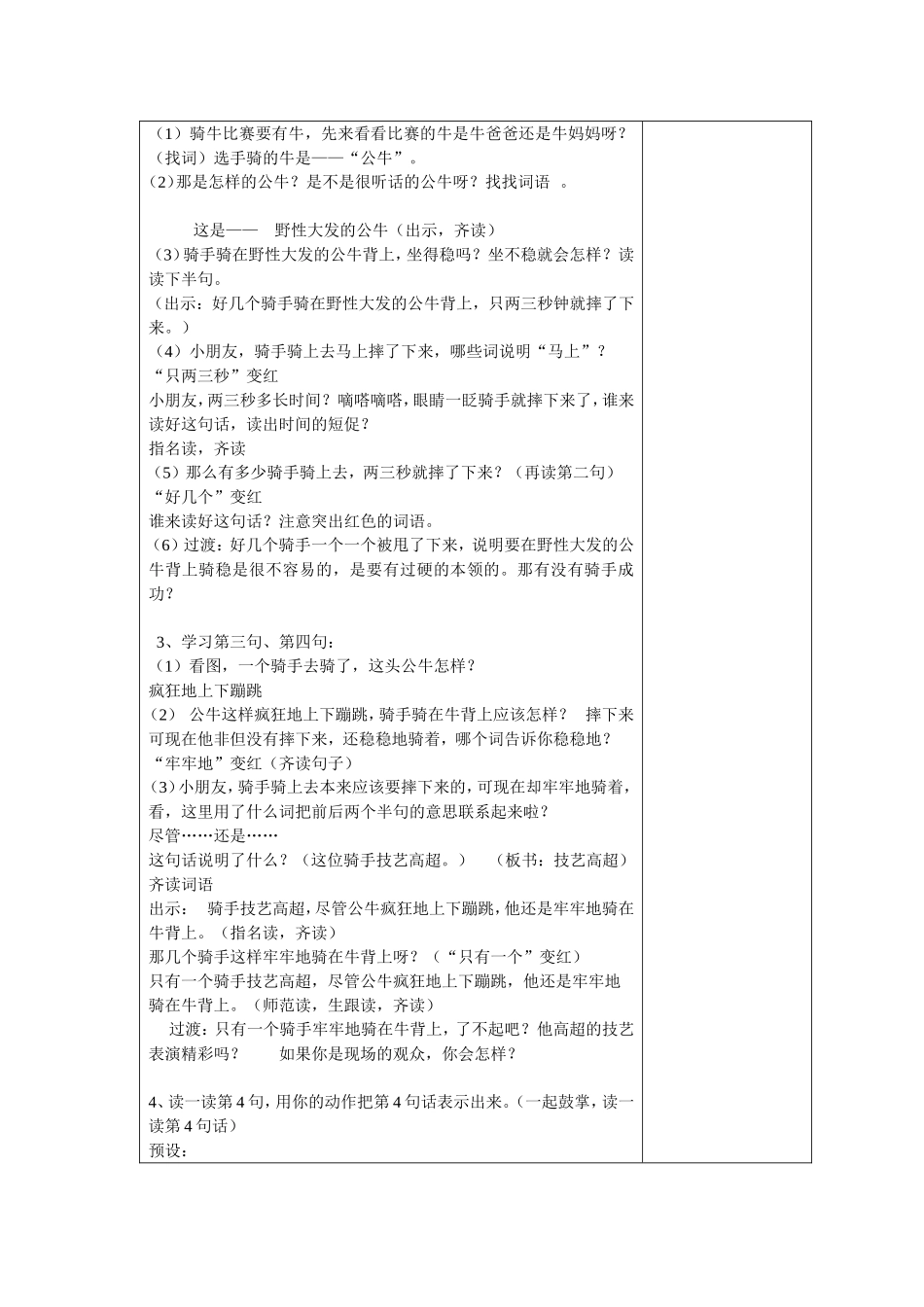 骑牛比赛(第1课时)_第3页