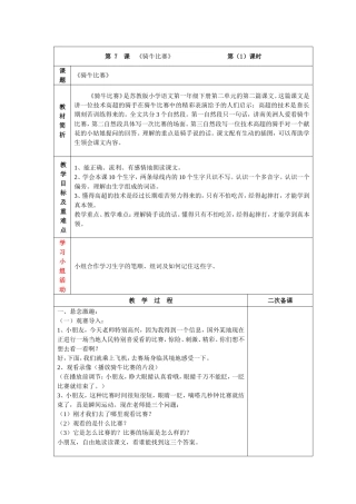 骑牛比赛(第1课时)