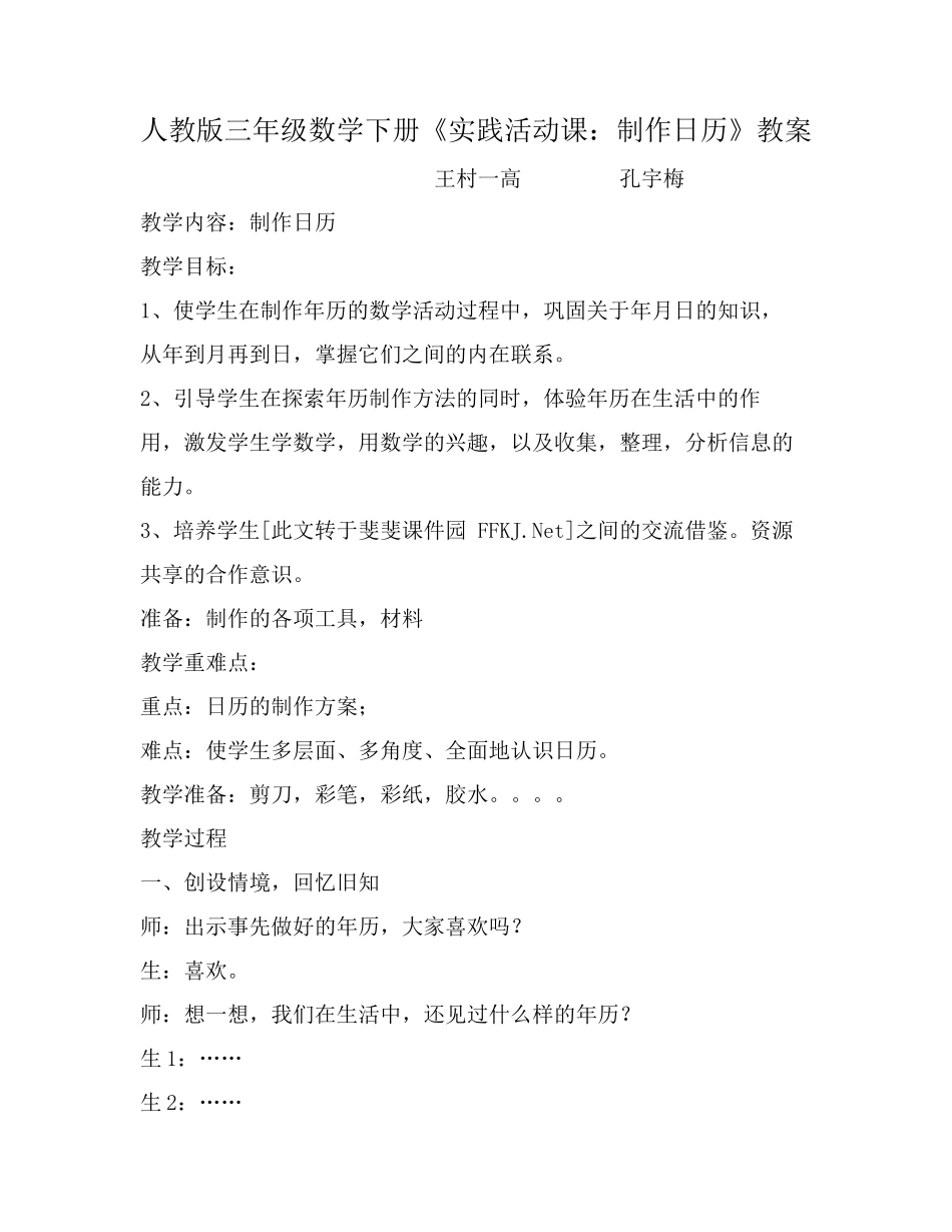 人教2011版小学数学三年级制作活动日历-(3)_第1页