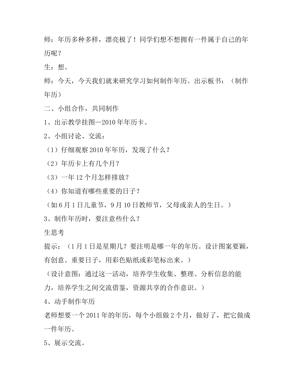 人教2011版小学数学三年级制作活动日历-(3)_第2页