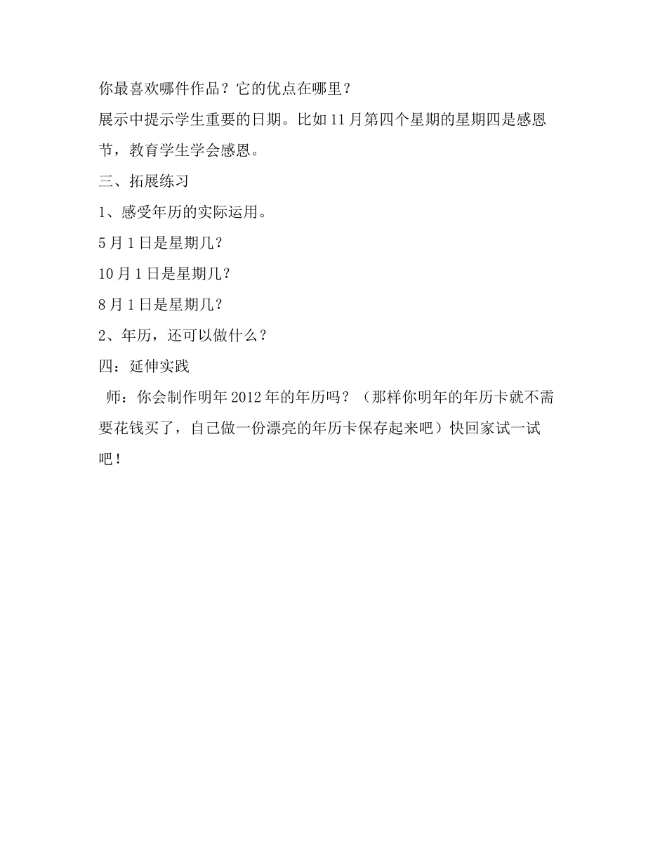 人教2011版小学数学三年级制作活动日历-(3)_第3页