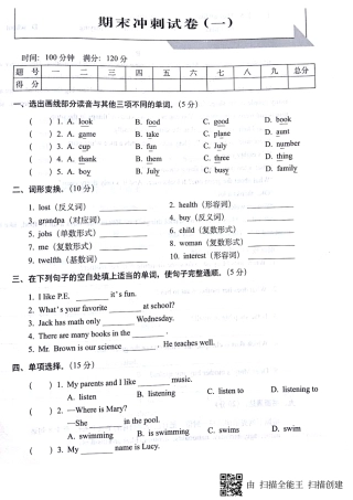 山东省济宁市梁山县马营镇七年级英语上学期期末冲刺试卷(pdf，无答案)(新版)人教新目标版试卷