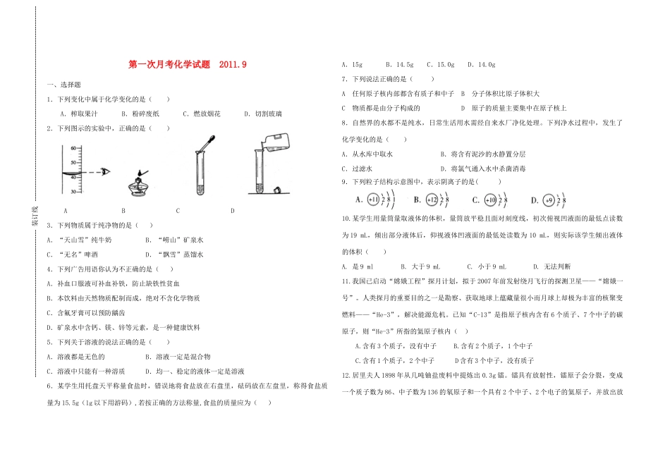 九年级化学 第一次月考化学试卷 鲁教版试卷_第1页