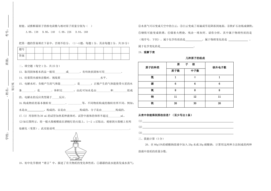九年级化学 第一次月考化学试卷 鲁教版试卷_第2页