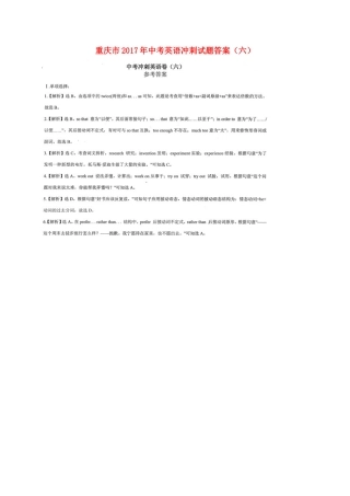 中考英语冲刺试卷答案(六) 060219