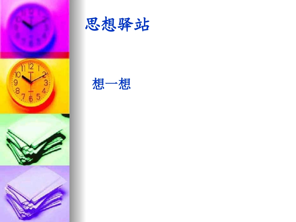 民族振兴的动力(共42张PPT)_第2页