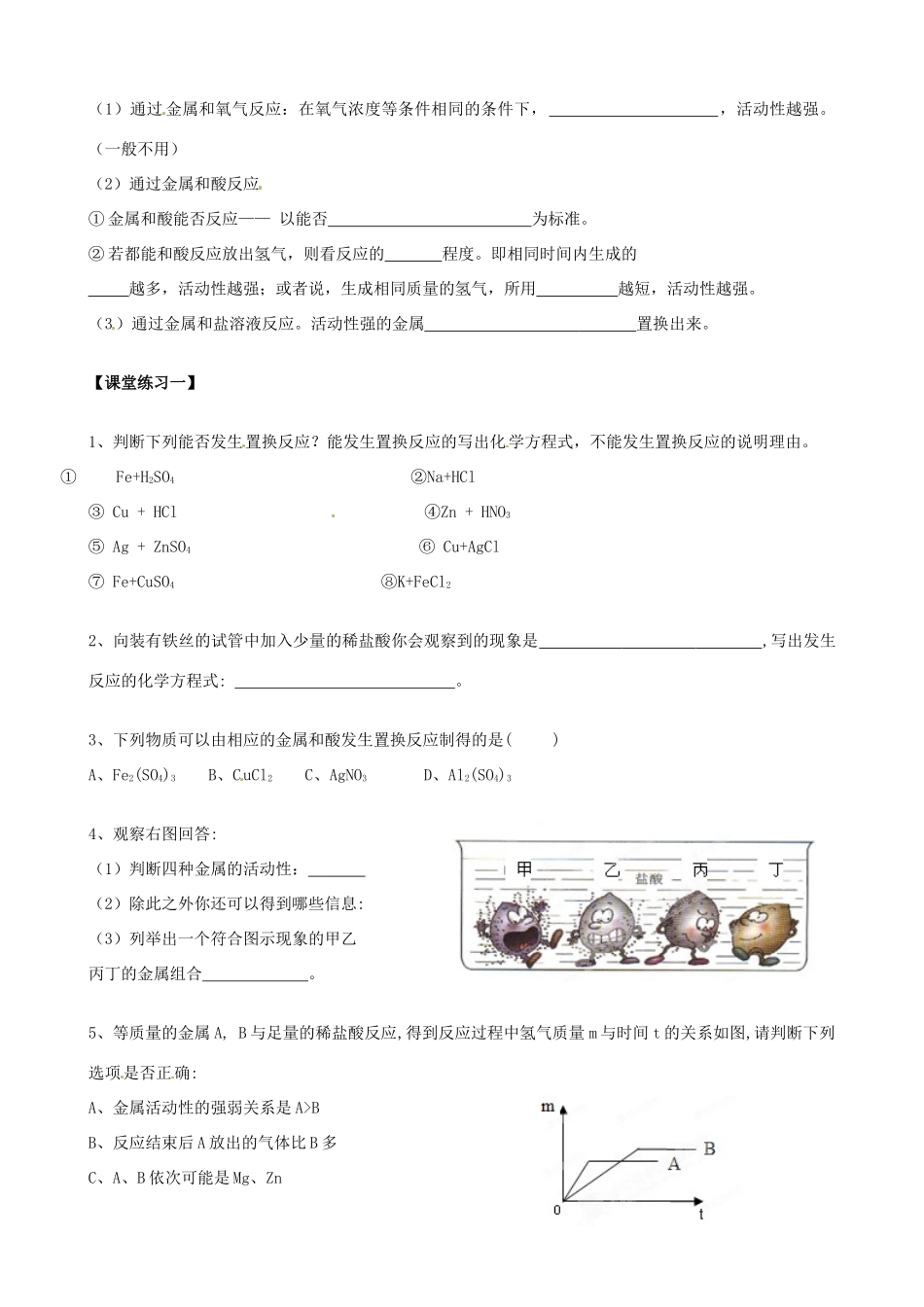 九年级化学下册(金属活动性顺序的探究、判断与应用)专题复习 新人教版试卷_第2页