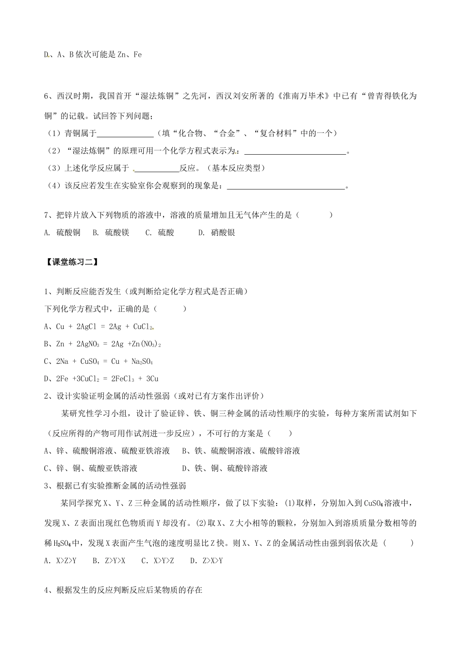 九年级化学下册(金属活动性顺序的探究、判断与应用)专题复习 新人教版试卷_第3页