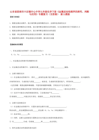 九年级化学下册(金属活动性顺序的探究、判断与应用)专题复习 新人教版试卷