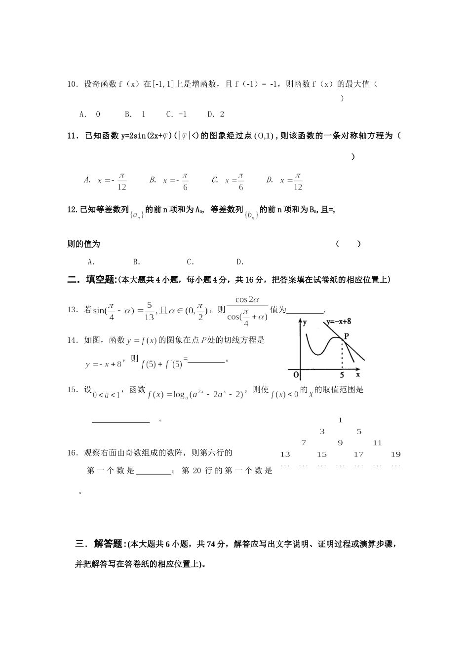 山西省忻州一中高三第三次月考数学(文)试卷 高级12月全国各地最新高三数学试卷(70套) 高级12月全国各地最新高三数学试卷(70套)_第2页