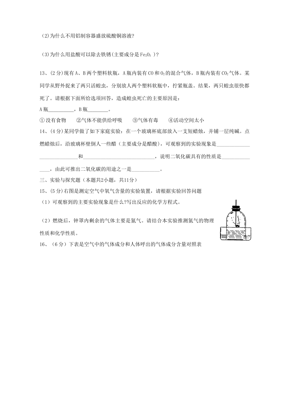 山东省荷泽市中考化学模拟试卷二 新课标 人教版试卷_第3页