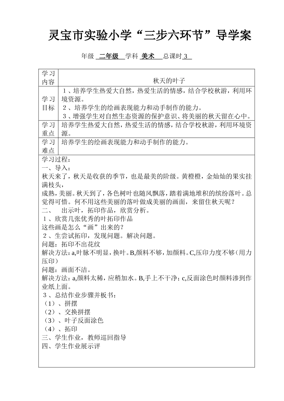 秋天的叶子3_第1页