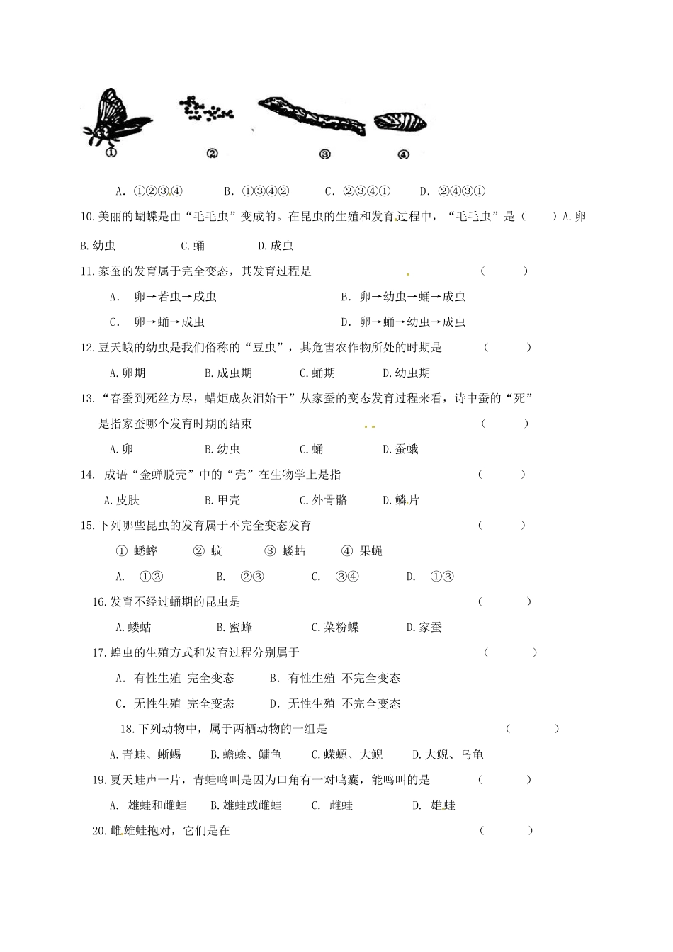 吉林省长春市 八年级生物下学期第一次月考试卷 新人教版试卷_第2页