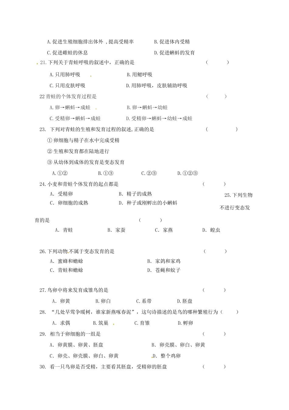 吉林省长春市 八年级生物下学期第一次月考试卷 新人教版试卷_第3页