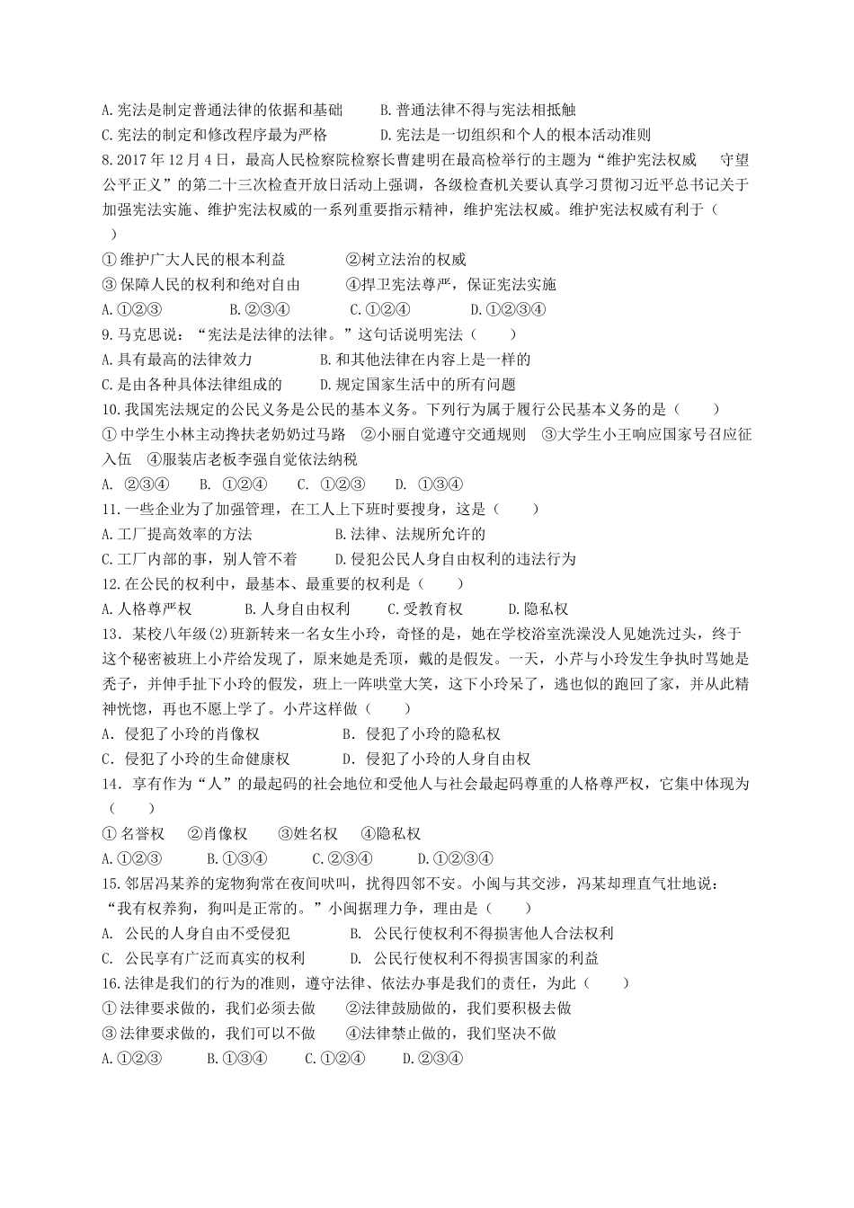 四川省苍溪县三校 八年级思品下学期期中联考试卷 新人教版试卷_第2页