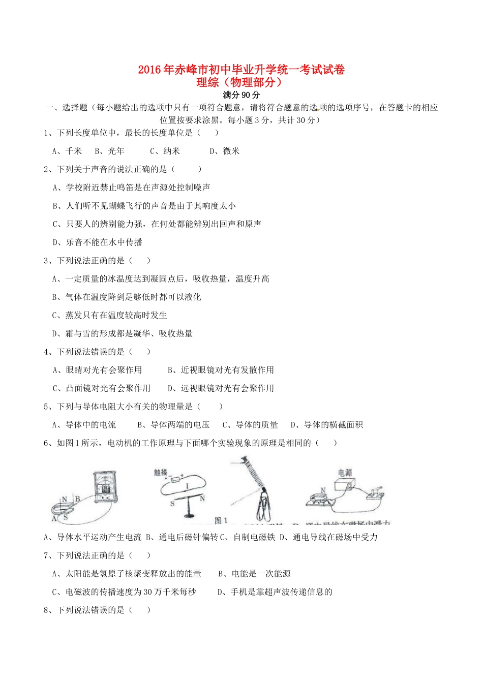 中考理综(物理部分)真题试卷(含答案)试卷_第1页