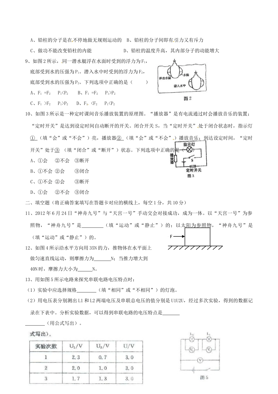 中考理综(物理部分)真题试卷(含答案)试卷_第2页