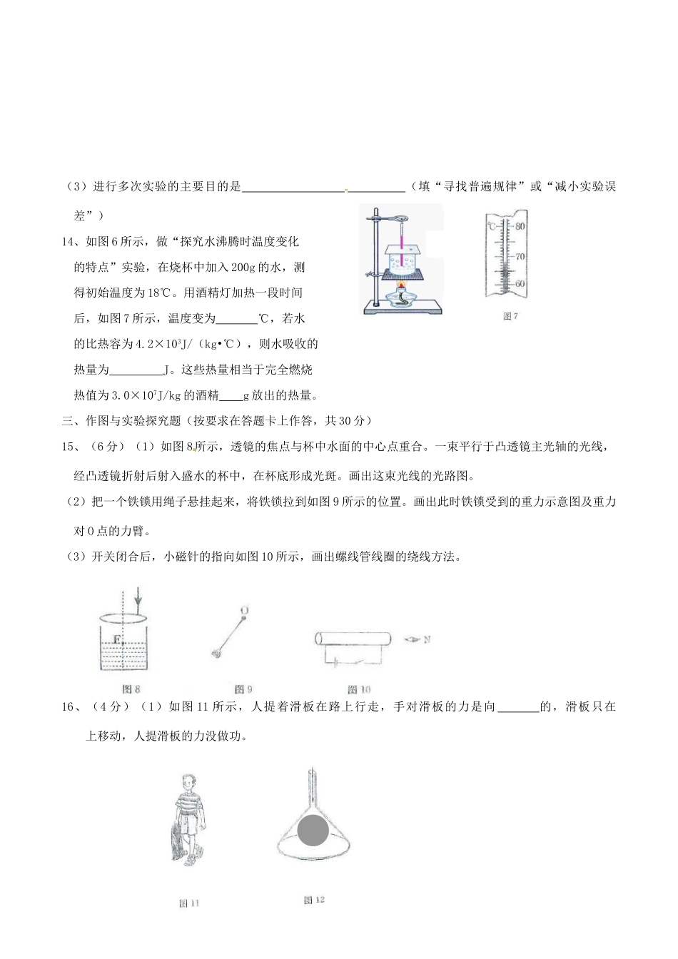 中考理综(物理部分)真题试卷(含答案)试卷_第3页