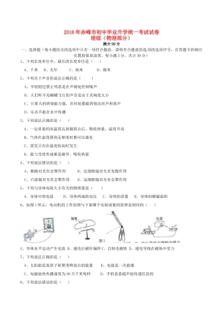 中考理综(物理部分)真题试卷(含答案)试卷