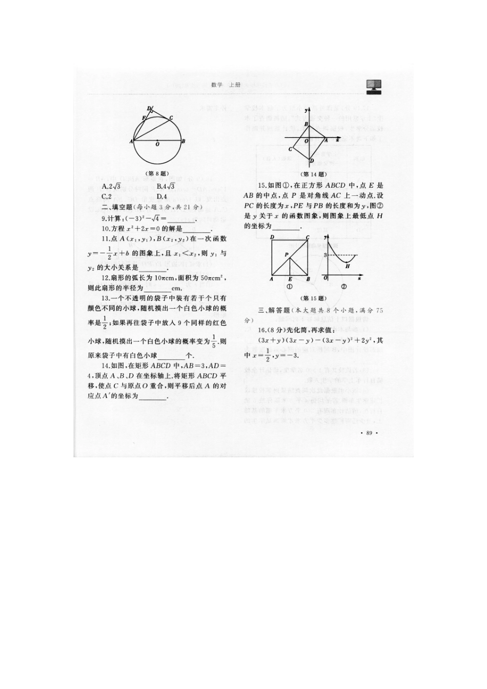 初中数学毕业生学科考试综合测试(四)(扫描版) 试题_第2页