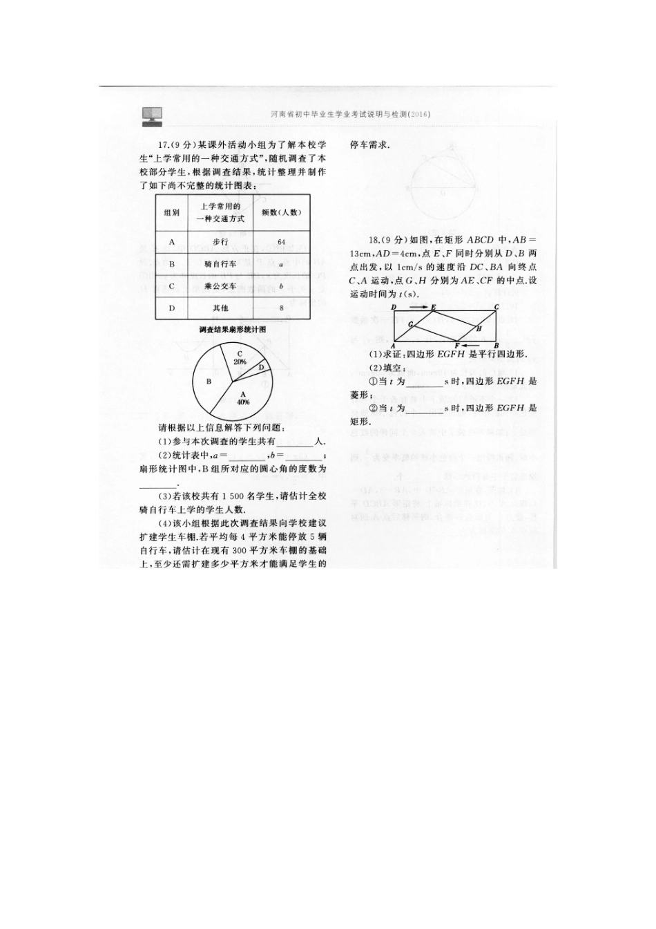 初中数学毕业生学科考试综合测试(四)(扫描版) 试题_第3页