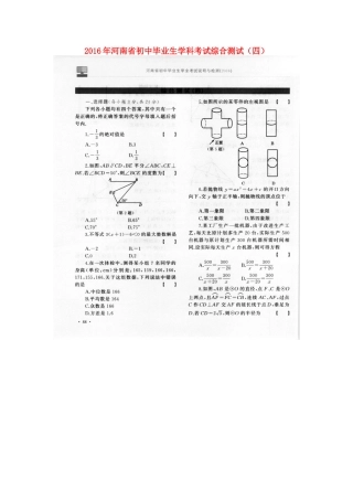 初中数学毕业生学科考试综合测试(四)(扫描版) 试题