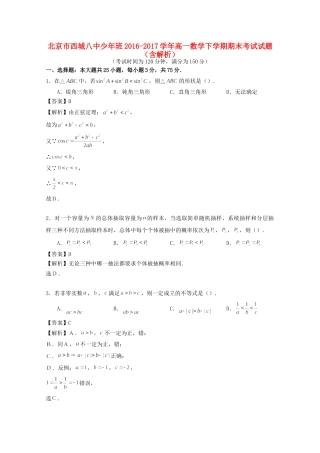 北京市西城八中少年班高一数学下学期期末考试试卷