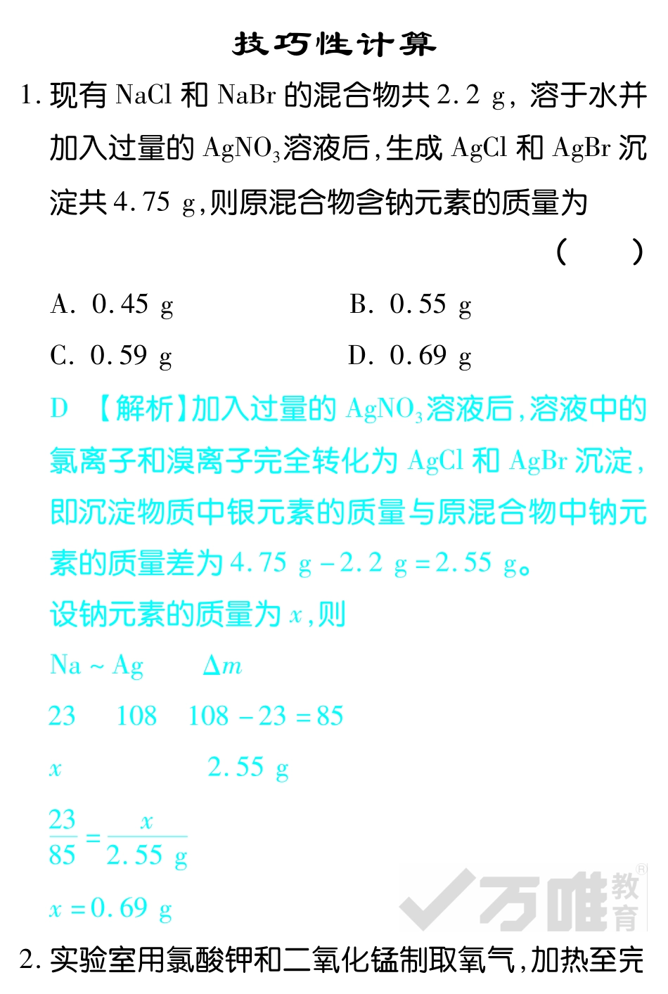 天津市中考化学试卷研究题库 技巧性计算(pdf)试卷_第1页