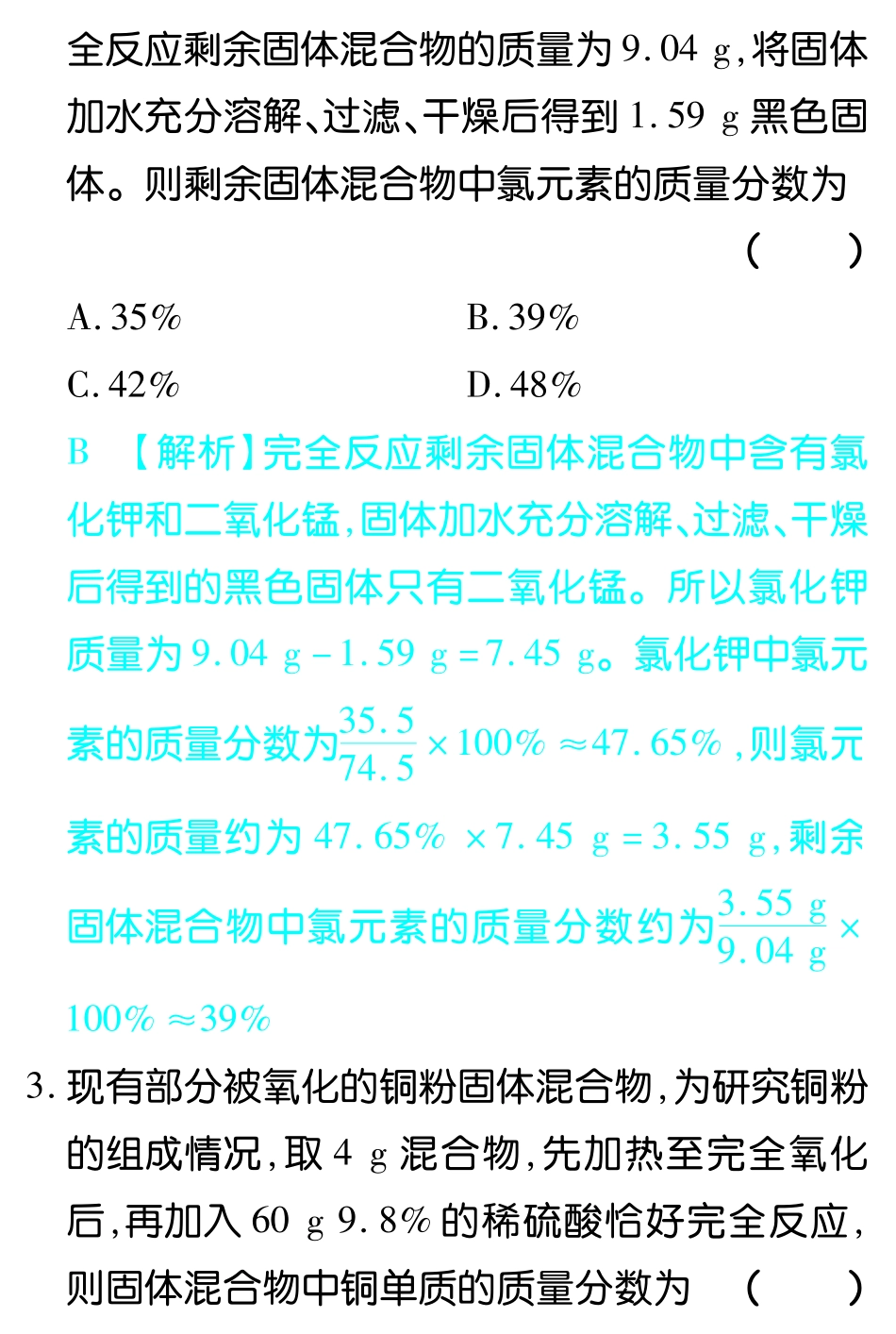 天津市中考化学试卷研究题库 技巧性计算(pdf)试卷_第2页