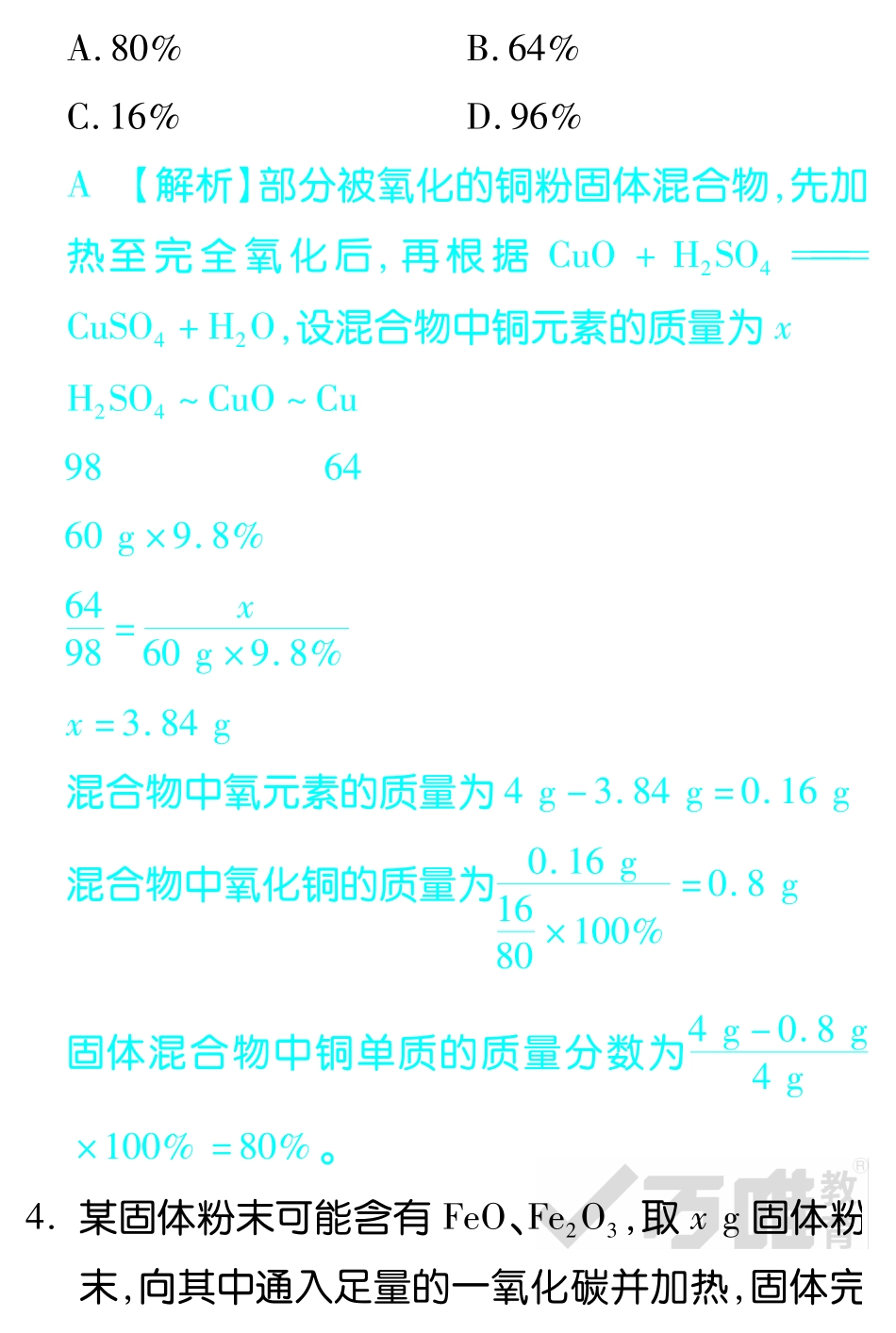 天津市中考化学试卷研究题库 技巧性计算(pdf)试卷_第3页