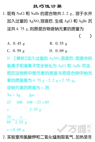 天津市中考化学试卷研究题库 技巧性计算(pdf)试卷