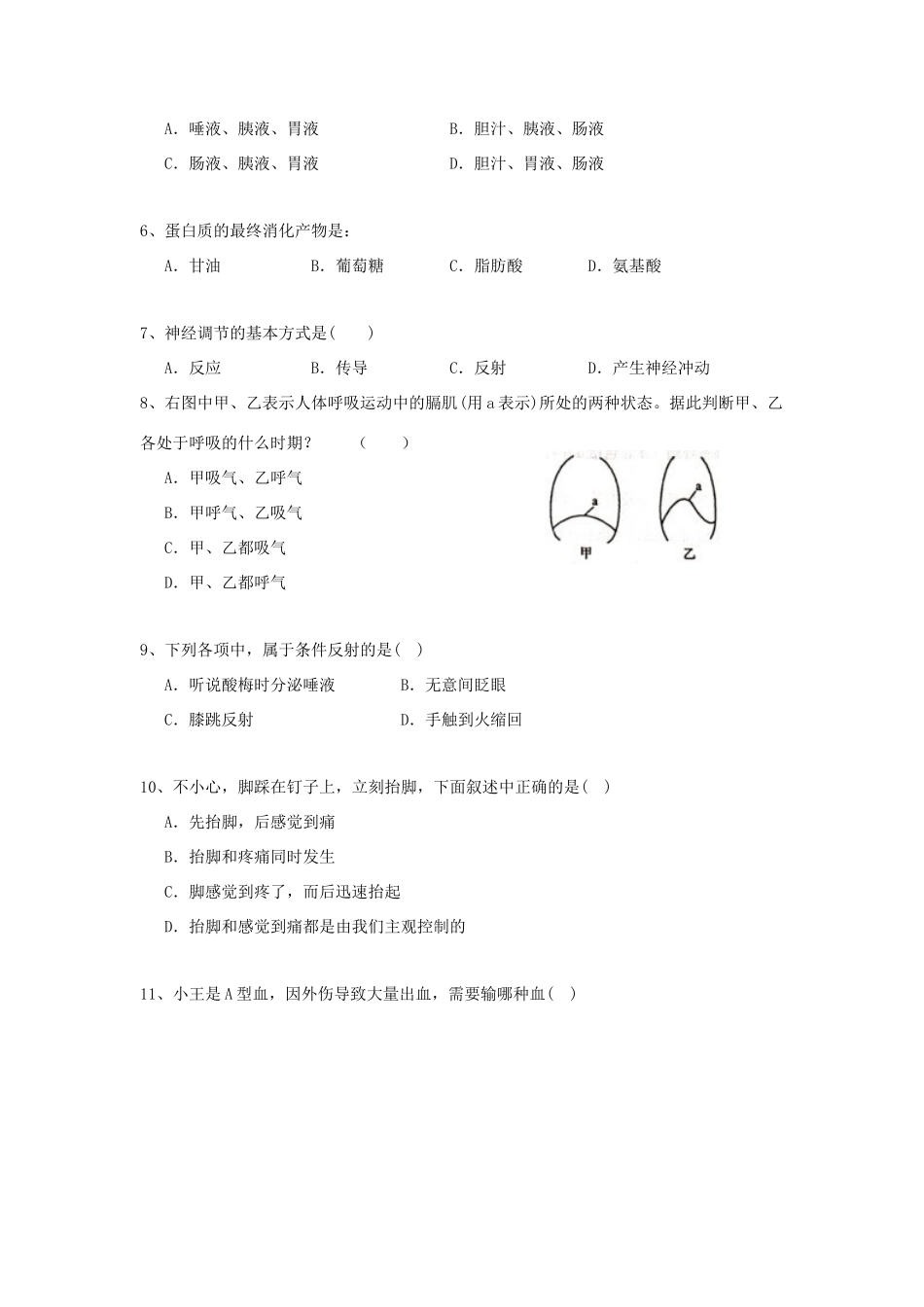 山东省济南师大附属二中—七年级生物下学期期末考试试卷_第2页