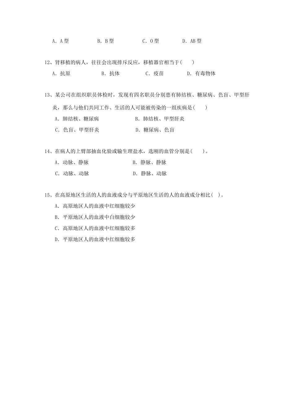 山东省济南师大附属二中—七年级生物下学期期末考试试卷_第3页