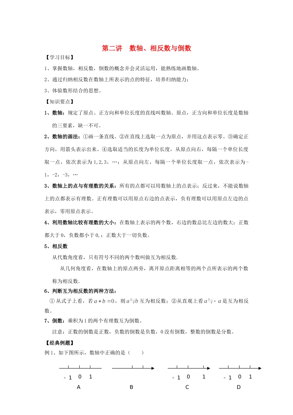 小升初数学 衔接讲与练 第二讲 数轴试卷_第1页