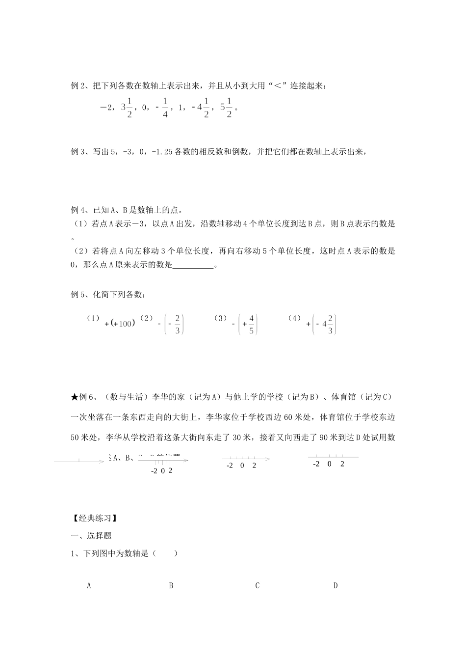 小升初数学 衔接讲与练 第二讲 数轴试卷_第2页