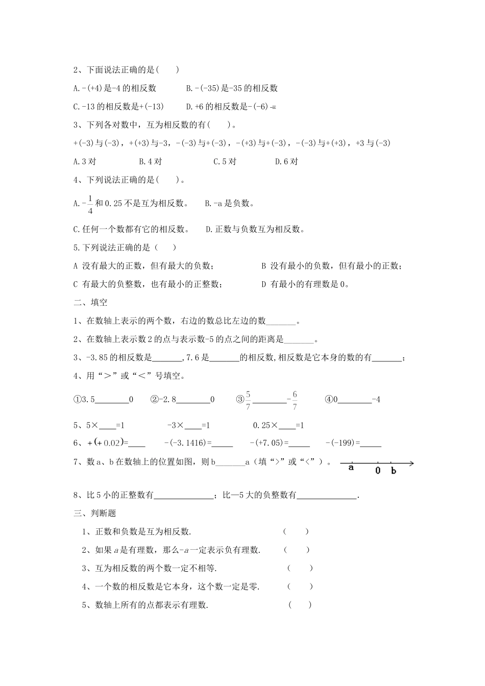小升初数学 衔接讲与练 第二讲 数轴试卷_第3页