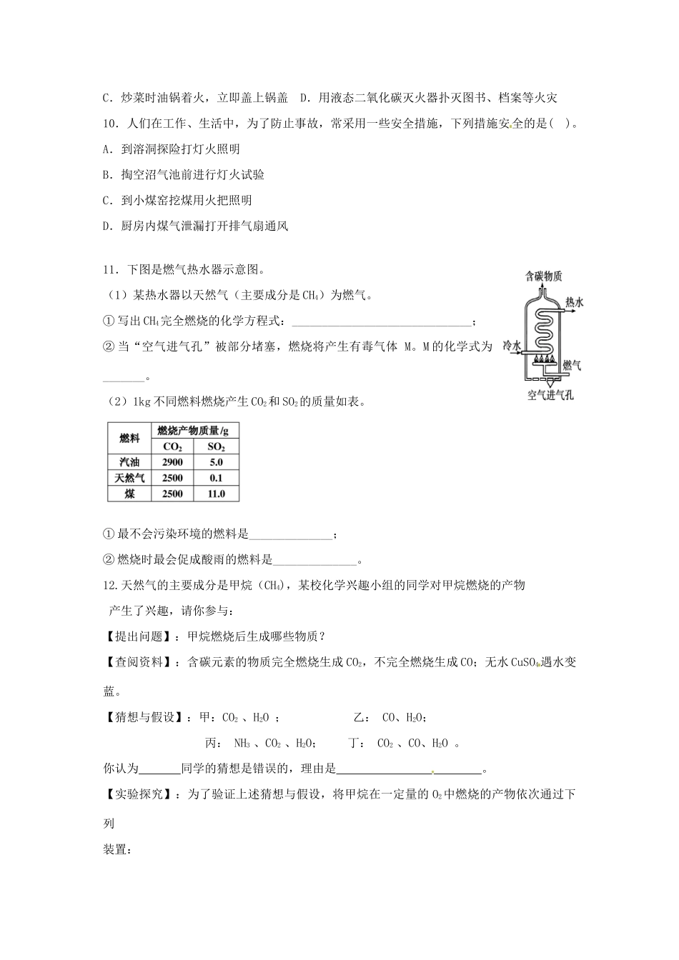 九年级化学上学期第17周周末作业 新人教版试卷_第2页
